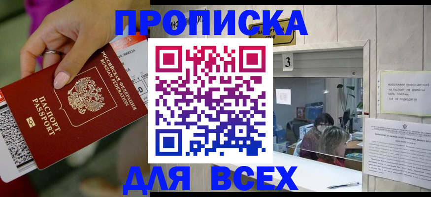 прописка для работы в Лузе